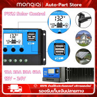 MonQiQi PWM ควบคุมการชาร์จพลังงานแสงอาทิตย์ 10A 20A 30A 60A โซล่าชาร์จเจอร์ 12V 24V  Solar Charge Controller Display Dual USB Solar Panel Charger โซล่า ชาร์จ คอนโทรลเลอร์ [ กรุงเทพฯ สต็อกพร้อม ]