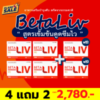 เบต้าลีฟ betaliv **โปรใหม่ พิเศษ4แถม2** (ส่งฟรี/มีเก็บเงินปลายทาง) beta liv 60แคปซูล เซท2เดือน #ของแท้100% #ส่งตรงจากบริษัท