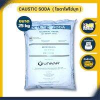 พร้อมส่ง! โซดาไฟไข่มุก โซดาทำสบู่ Caustic Soda Micropearls - 25 กก.