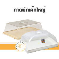 โชว์เค้ก พักเค้ก ถาดโชว์เค้ก ถาดพักเค้ก กล่องโชว์เค้ก กล่องพักเค้ก RW9337 RW9006