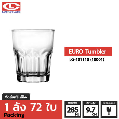 แก้วน้ำ LUCKYรุ่น LG-101110(10001) Euro Tumbler 10 oz.[72ใบ] - ส่งฟรี + ประกันแตก แก้วใส ถ้วยแก้ว แก้วใส่น้ำ แก้วสวยๆ LUCKY