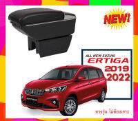 ที่ท้าวแขน ที่วางแขน All new Suzuki Ertiga 2019-2022 เป็นรุ่น Jumbo top สุด มี USB 7  ช่องที่ราคาถูกที่สุด