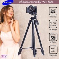 CAM ขาตั้งกล้อง ขาตั้งกล้องขนาดพกพา YUNTENG VCT-520 ขาตั้งมือถือ