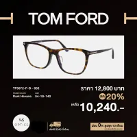 กรอบแว่นสายตา Tom Ford รุ่น TF5672-F-B