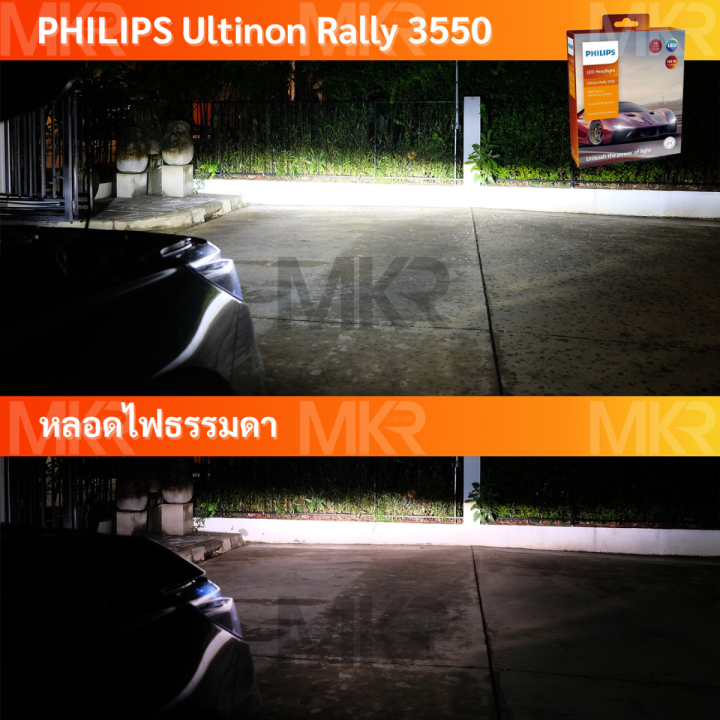 philips-หลอดไฟหน้ารถยนต์-ultinon-rally-3550-led-50w-สว่าง-4500-ลูเมน