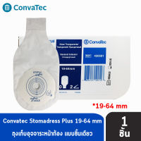 Convatec Stomadress Plus ถุงเก็บอุจจาระ แบบชิ้นเดียว ขนาด 19-64 มม. (ขาวใส) REF 420591 [1 ชิ้น]