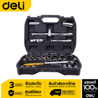 Deli ชุดลูกบล็อค ประแจบล็อก 32 ชิ้น รุ่น EDL1032-06 ชุดบล็อกของแท้ 100%