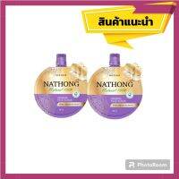 NATHONG Organic Face Scrub สครับหน้าทอง งามพริ้ง สครับหน้าจากสมุนไพร  ปริมาณ 30g. ( 2 ซอง )