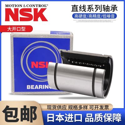 NSK imported large opening type linear bearing LM12 13 16 20 25 30 35 40 50 60UUOP