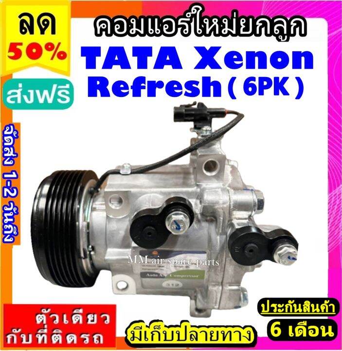 คอมแอร์-tata-xenon-refresh-6pk-คอมเพรสเซอร์-แอร์-ทาทา-tataซีนอน-รีเฟรช-คอมแอร์รถยนต์-compressor-tata