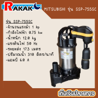 ไดโว่ MITSUBISHI ปั๊มน้ำแช่ SSP-755 SC ( 3" ) ** มีบริการเก็บเงินปลายทาง **