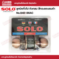 SOLO ลูกบิดทั่วไป หัวกลม สีทองแดงรมดำ No.94D-86AC SOLO ของแท้100% ร้านเป็นตัวแทนจำหน่ายโดยตรง พร้อมส่ง ราคาถูกสุด !!!!