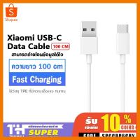 Xiaomi USB-C Data Cable สายชาร์จคุณภาพดี ความยาว 1 เมตร รองรับการชาร์จเร็ว ที่ชาร์จ แท็บเล็ต ไร้สาย เสียง หูฟัง เคส ลำโพง Wireless Bluetooth โทรศัพท์ USB ปลั๊ก เมาท์ HDMI สายคอมพิวเตอร์