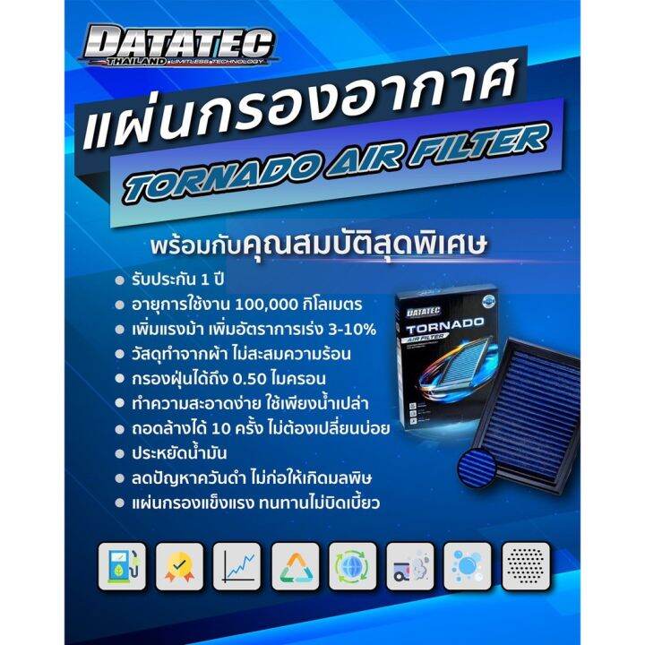 โปรโมชั่น-คุ้มค่า-ใช้-phxyaลด160-กรองอากาศ-ชนิดผ้า-datatec-รุ่น-chevrolet-new-2015-รหัส-c214-ราคาสุดคุ้ม-ชิ้น-ส่วน-เครื่องยนต์-ดีเซล-ชิ้น-ส่วน-เครื่องยนต์-เล็ก-ชิ้น-ส่วน-คาร์บูเรเตอร์-เบนซิน-ชิ้น-ส่วน