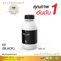 500Ml น้ำหมึก Compute inkjet รุ่น Epson L-Series / All models สำหรับเครื่องพิมพ์อิงค์เจ็ท EPSON BK ทุกรุ่น หมึกอิงค์เจ็ท DYE INK สูตรมาตรฐาน (สีดำ) หมึกเติมแท็ง