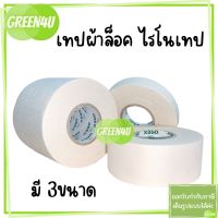 (1ม้วน) ผ้าล็อค Rhinotape ไรโนเทป สำหรับนักกีฬา สีขาว หน้ากว้าง 0.5นิ้ว 1 นิ้ว และ 2 นิ้ว