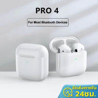 ?24h Shipped? TWS Pro4 หูฟังบลูทูธไร้สาย ios/Android บลูทูธไร้สาย เสียงดี คุณภาพดี เชื่อมต่อรองรับ