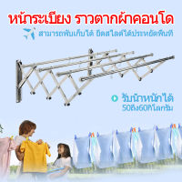 ราวตากผ้า ราวตากผ้าติดผนัง ราวตากผ้าพับได Coat hanger สไลด์ปรับความยาวได้ ราวตากผ้าคอนโด ประหยัดพื้นที่ รับน้ำหนักได้แข็งแกร่ง ที่ตากผ้า