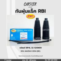 RBI กันฝุ่นแร็ค Mazda 3 ปี04 (BK) / กันฝุ่นลูกหมากแร็ค มาสด้า / BP4L 32 12XM00