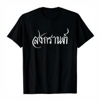 2013 เสื้อสงกรานต์ แขนสั้นพิมพ์ลายตัวอักษร cotton T-shirt คอกลมแขนสั้น 34-PSJ