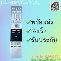 รีโมทรุ่น : โตชิบา Toshiba รหัส CT-8536 ตัวยาว สินค้าพร้อมส่ง