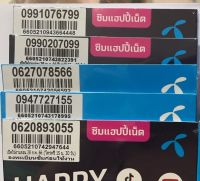 ซิมเบอร์คู่หลังเบิ้ล ซิมDTAC  ซิมเบอร์มงคล  ซิมเติมเงิน ซิมเบอร์สวย  เบอร์เสริมชีวิต คัดพิเศษ  ซิมเบอร์พรีเมี่ยม