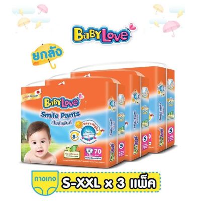 ยกลัง BabyLove Smile Pants เบบี้เลิฟ สไมล์แพ้นส์ แพมเพิส ผ้าอ้อมเด็ก ไซส์ S M L XL XXL