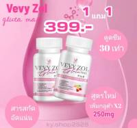 Vevy Zol Gluta max  ( 2 กป.มี 120 แคปซูล)