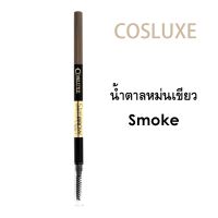 ปากกาเขียนคิ้ว ดินสอเขียนคิ้ว cosluxe /Oulisi Perfect brow Pencil เขียนคิ้ว เมอเรสก้า แท้ 100% cosluxe ดินสอเขียนคิ้ว ที่เขียนคิ้ว ส่งฟรี