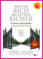 หนังสือ ทำไมคนรวยยิ่งรวยขึ้น พ่อรวยสอนลูกฉบับมหาวิทยาลัยของโรเบิร์ต คิโยซากิ ให้ความรู้เรื่องการเงินการลงทุน การทำธุริจแบบมืออาชีพ