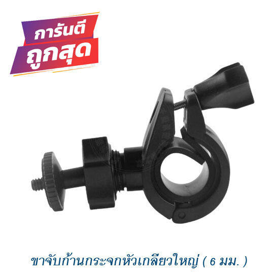 ขาจับจักรยาน-แบบเกลียวใหญ่-ก้านกระจกมองหลัง-sj4000-gopro-hd198-r300