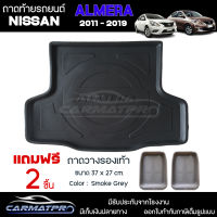 [ แถมฟรี! ] ถาดท้ายรถ Nissan Almera 2011-2019 ถาดท้ายรถยนต์  ถาดหลังรถยนต์ เข้ารูป [ NEX ]