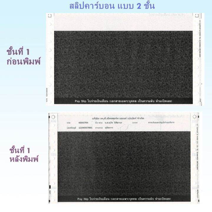 500-ชุด-สลิปเงินเดือนคาร์บอน-2-ชั้น-1-แพค-บรรจุ-500-ชุด-พร้อม-file-excel