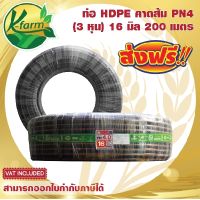 ***ส่งฟรี*** ท่อพีอี คาดส้ม ขนาด 16 มิล 3 หุน ยาว 200 เมตร PN4 ทนแรงดันได้ 4 บาร์ ท่อ PE ท่อเกษตร HDPE หัวสเปรย์ หัวน้ำหยด มินิสปริงเกอร์ K FARM