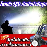 ไฟฉายคาดหัวแท้? ไฟฉายคาดศีรษะ ไฟฉายคาดหัว ไฟฉายคาดศรีษะ ไฟคาดหัว ไฟคาดหัว  การชาร์จ USB ปรับแสงได้สามระดับ ไฟส่องกบคาดหัว หัวไฟฉายคาดหัว