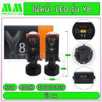 ไฟหน้าLED รุ่น Y8R (รับประกัน1ปี 50W 6000K 20000LM) ขั้ว H4 (mm4)