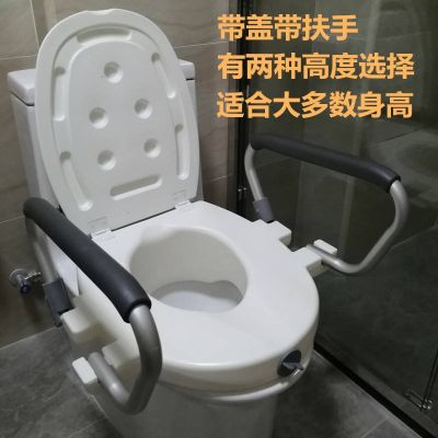 ❖❡ New type of toilet with armrests and cover heightening pad elderly peoples hip femur surgery pregnant women