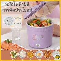 หม้อไฟฟ้ามินิ สารพัดประโยชน์ หม้อมาม่า แบบพกพา หม้อไฟฟ้าอเนกประสงค์ 1.2L หม้อสุกี้ เหมาะสำหรับ 1-2 คน R809