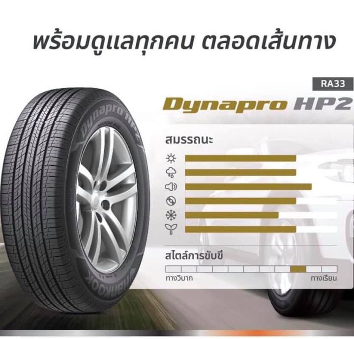 ยางรถยนต์-ขอบ20-hankook-265-50r20-รุ่น-dynapro-hp2-ra33-4-เส้น-ยางใหม่ปี-2023