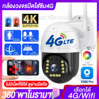 【ใส่ซิม 4G】5MP กล้องวงจรปิดใส่ซิม 4G dtac true ais series Outdoor IP Camera ไม่มีเน็ตก็ใช้ได้ คมชัด4K กล้องไร้สาย ดูทางไกลจากโทรศัพท์มือถือ คืนวิสัยทัศน์ ลำตัวที่ทำจากวัสดุกันน้ำ