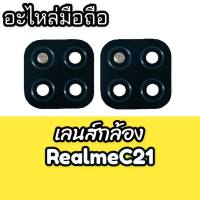 เลนส์กล้องหลัง RealmeC21(มีกาวสองหน้า) ,เลนส์กล้อง realme c21 / lens camere realme C21 **สินค้าพร้อมส่ง**