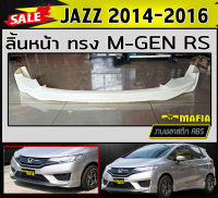 ลิ้นหน้า สเกิร์ตหน้าJAZZ 2014 2015 2016 (GK) ทรงM-GEN RS พลาสติกABS (งานดิบไม่ทำสี)