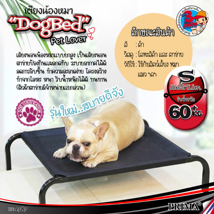 elevated-dog-bed-เตียงสุนัขพร้อมตาข่าย-ที่นอนหมา-เปลสัตว์เลี้ยง-ที่นอนสุนัข-ที่นอนสัตว์เลี้ยง-ที่นอนหมา-เตียงแมว