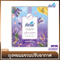 ถุงหอมแขวนปรับอากาศ [Air Freshener Bag] เม็ดหอมจากหัวน้ำหอมชั้นดี [ฟาร์เซ็นท์] - กลิ่นลาเวนเดอร์ [Lavender] 10 กรัม