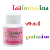 ส่งฟรี!!! พรีไบโอนี่ กิฟฟารีน | อาหารเสริม เม็ดเคี๊ยว สำหรับเด็กท้องพูก  (ผลิตภัณฑ์เด็ก)