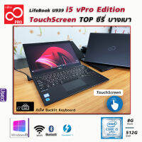 Fujitsu LifeBook U939 Top Series i5 vPro TouchScreen จอสัมผัส 13.3 FHD ips Ram 8G SSD 512G Win 11 Pro OEM + Free Docking USED