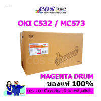 OKI C532 / C563 / MC573 Magenta Drum Cartridge ตลับดรัม สีแดงเข้มอมม่วง OKI-46484110 ของแท้จากศูนย์ [COSSHOP159]