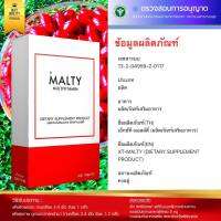 เสริมภูมิต่อสู้เชื้อโรค ด้วยวิตามินรวม MALTY  Multivitamin วิตามินรวม 100 เม็ด 190 บ.