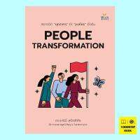 People Transformation (ธารินี สุรัตพิพิธ)