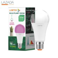 "SALE"หลอดไฟปลูกต้นไม้ LED 16 วัตต์ LAMPTAN รุ่น PLANT GROW **--- MDC ถูกชัวร์ ---**